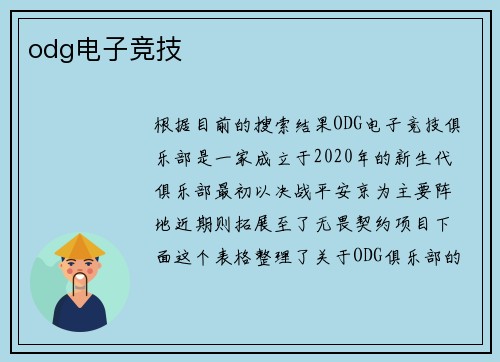 odg电子竞技